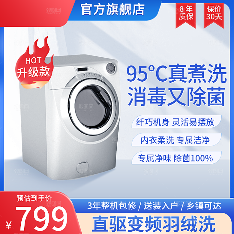 淘宝电商家电电子产品促销主图