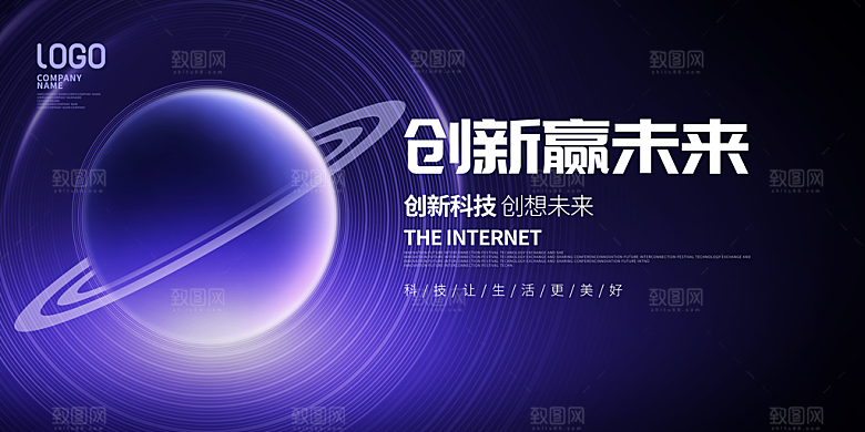 科技会议发布会论坛年会海报