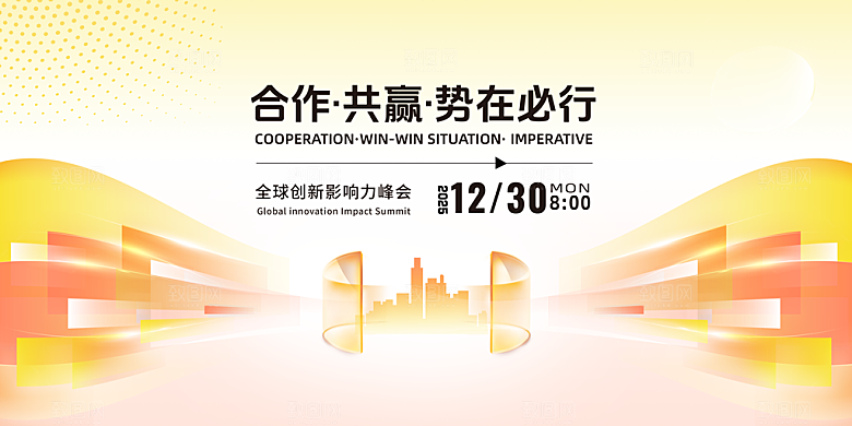 科技会议发布会论坛年会海报