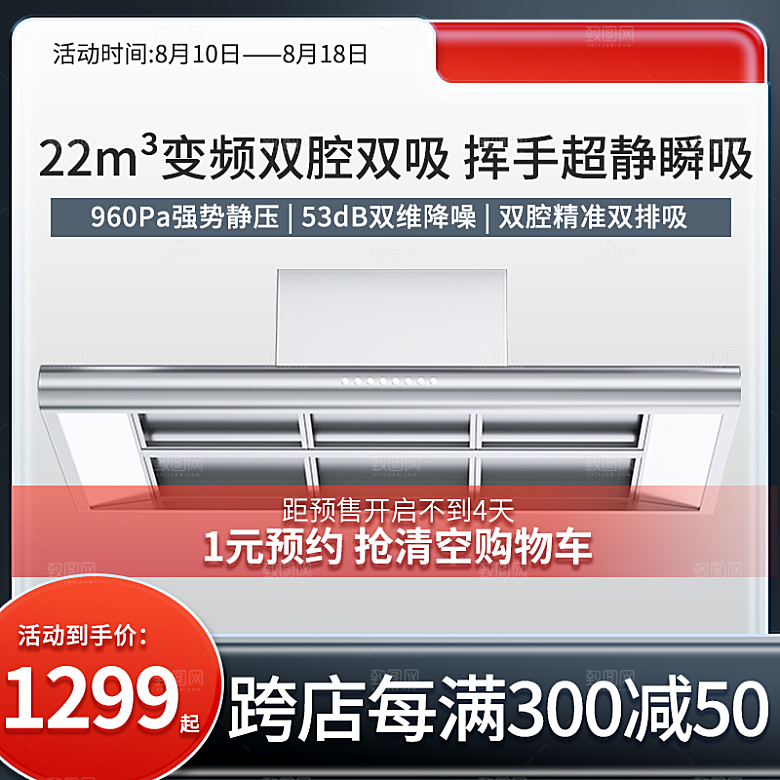 淘宝电商家电电子产品促销主图