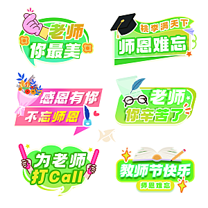 教师节新学期校园异形手举牌