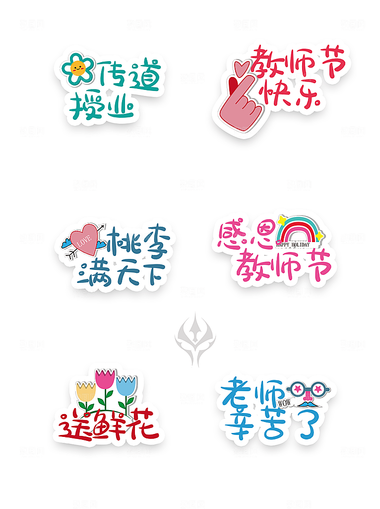 教师节新学期校园异形手举牌