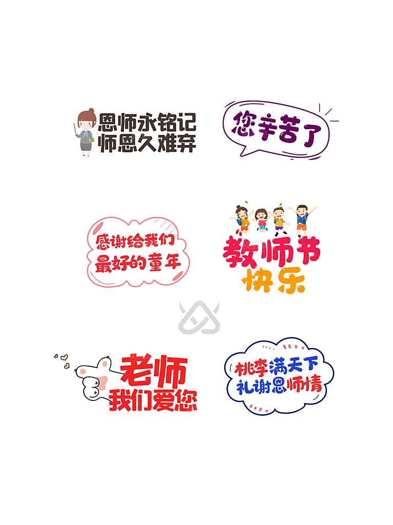 教师节新学期校园异形手举牌