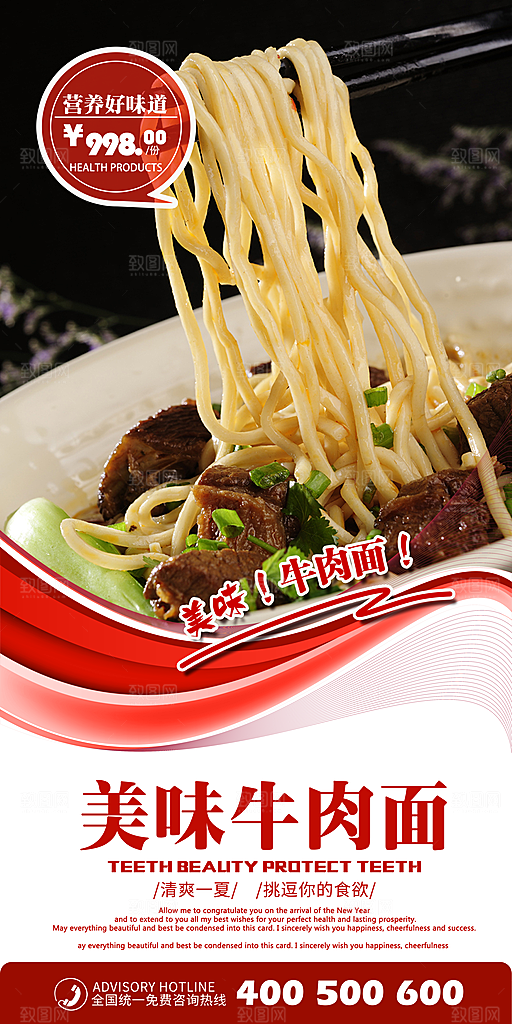 牛肉面宣传海报设计素材