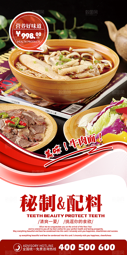 牛肉面宣传海报设计素材
