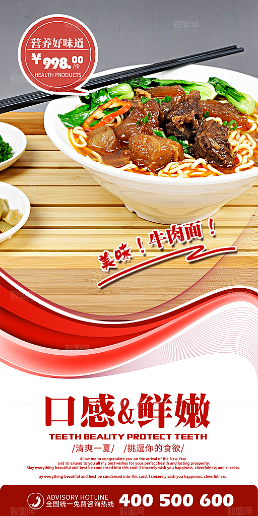牛肉面宣传海报设计素材