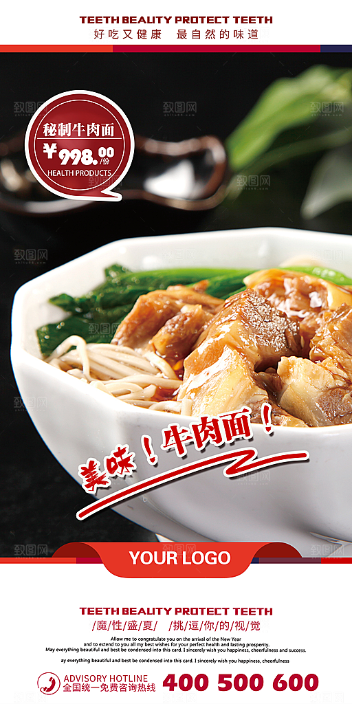 牛肉面宣传海报设计素材