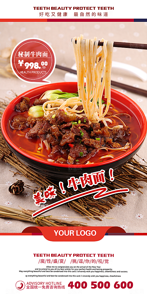 牛肉面宣传海报设计素材