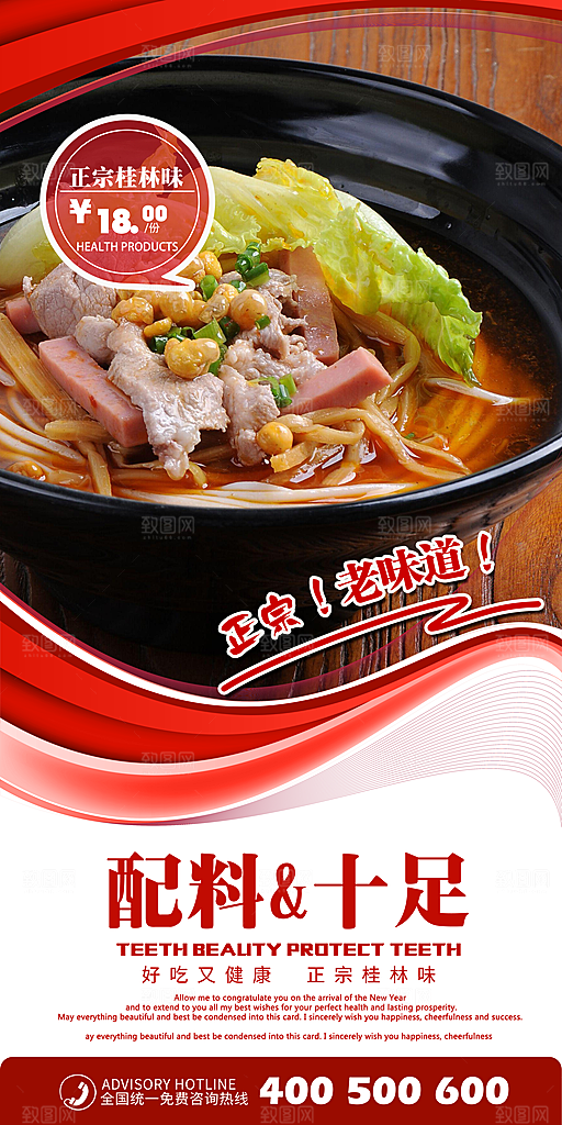 桂林米粉宣传海报设计