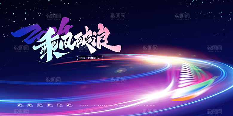 企业公司年会签到墙签到处背景板