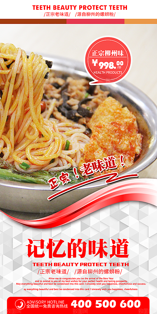 螺蛳粉宣传海报设计素材