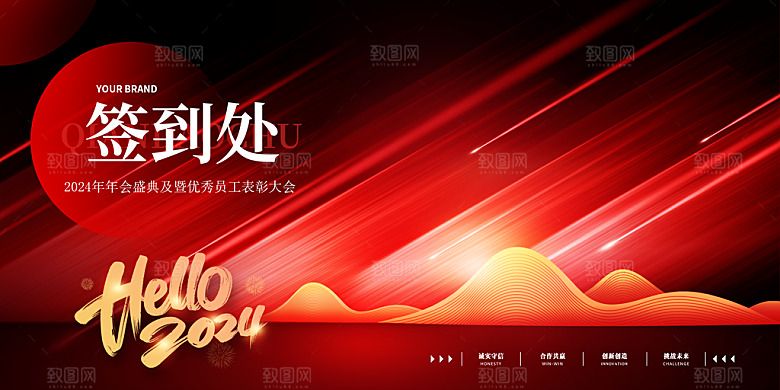 企业公司年会签到墙签到处背景板