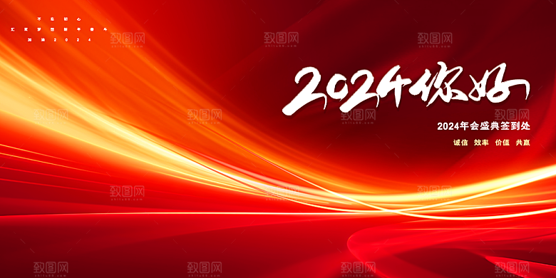 企业公司年会签到墙签到处背景板