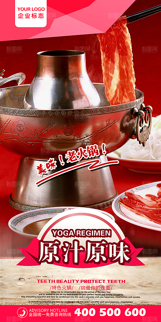 美味老火锅宣传海报