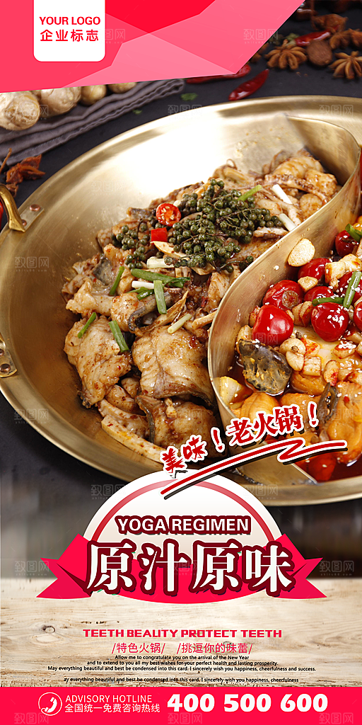 美味老火锅宣传海报