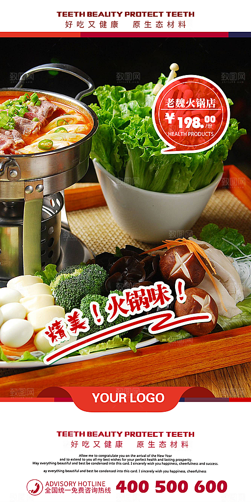 美味老火锅宣传海报