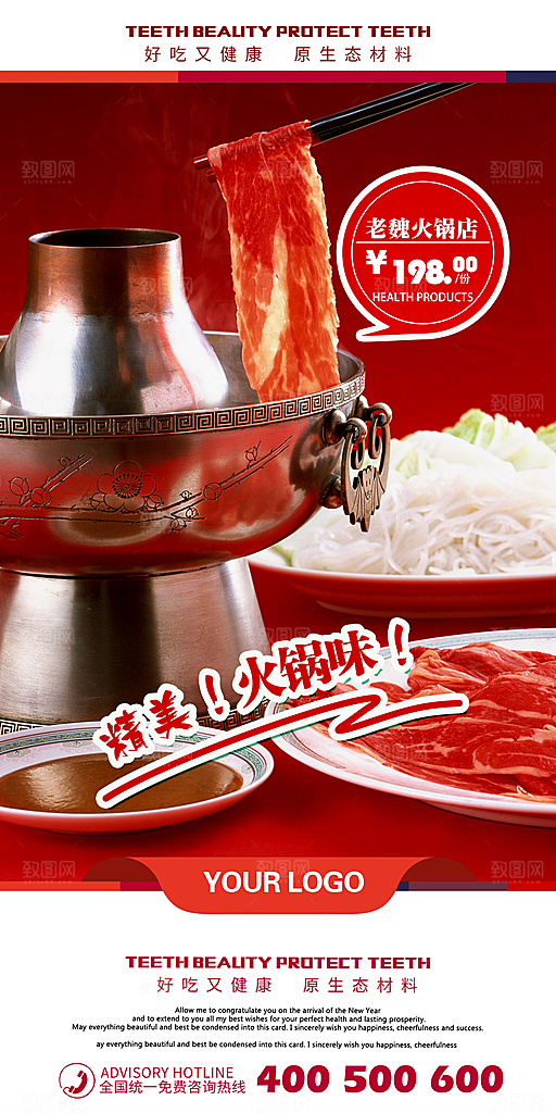 美味老火锅宣传海报