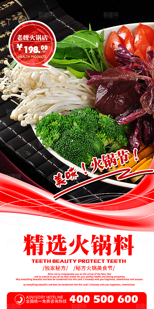 火锅宣传海报设计素材