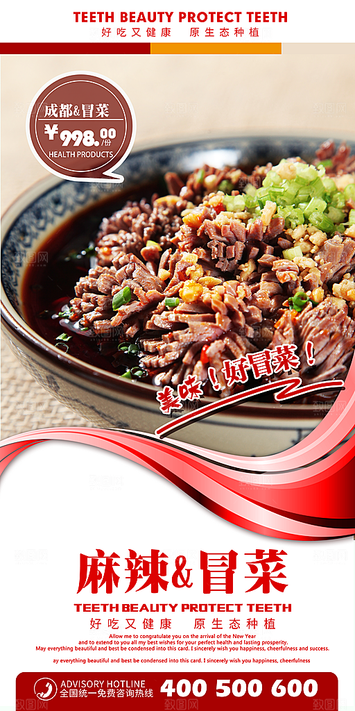 冒菜宣传海报设计