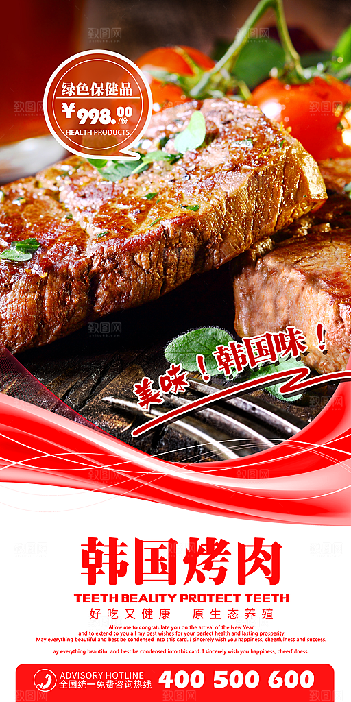 烤肉宣传海报设计