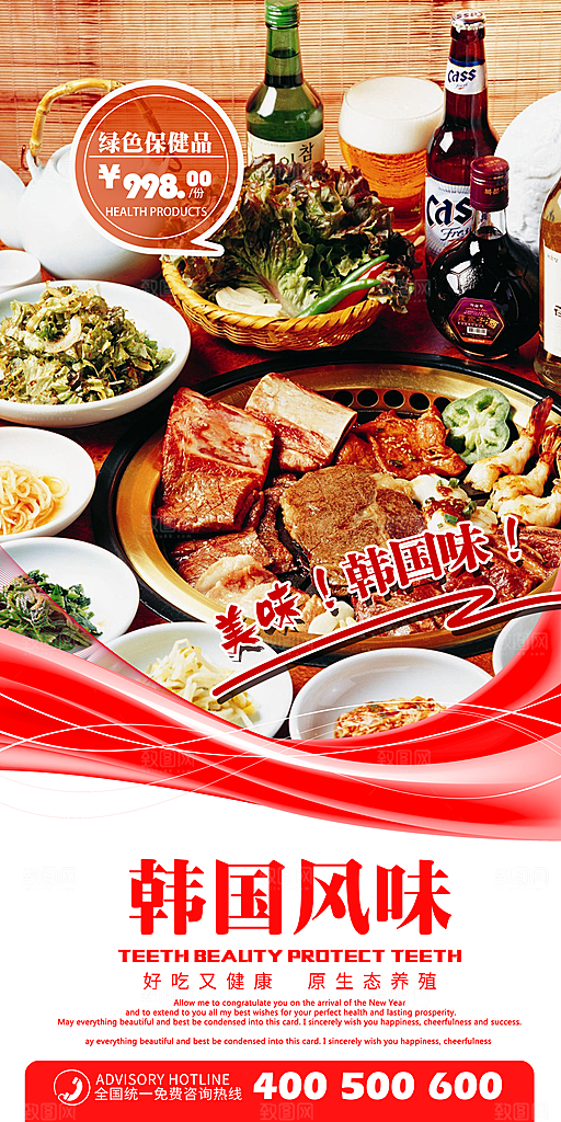 烤肉宣传海报设计
