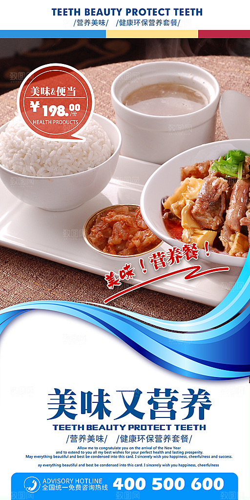 美味便当宣传海报