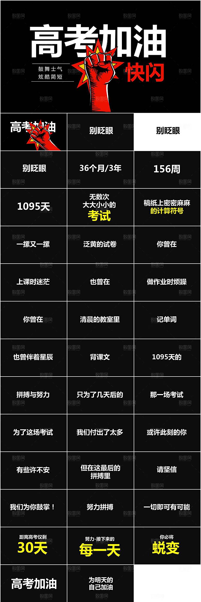 黑色简约高考加油快闪ppt