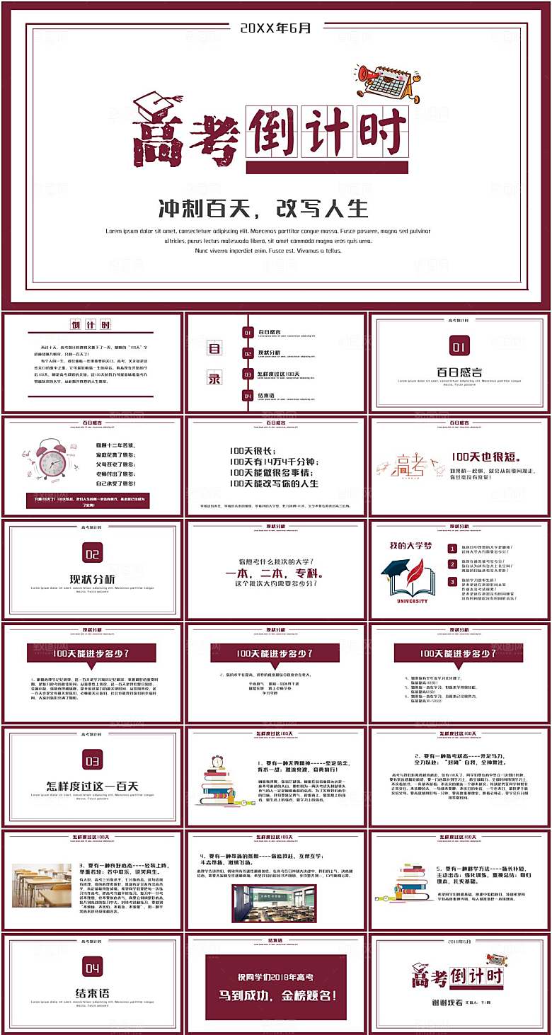 红色简约高考倒计时ppt