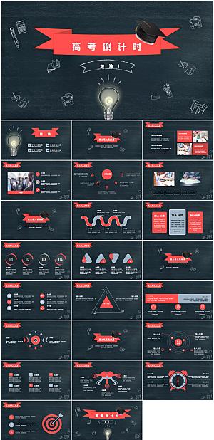 红黑简约高考加油ppt