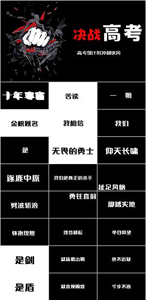 黑色简约冲刺高考快闪ppt