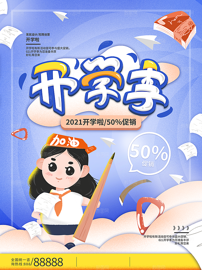 学校校园开学季迎新宣传海报