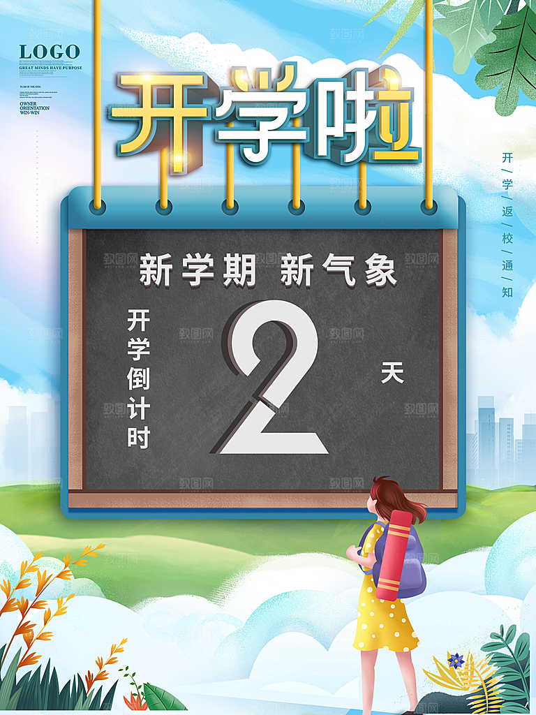 学校校园开学季迎新宣传海报