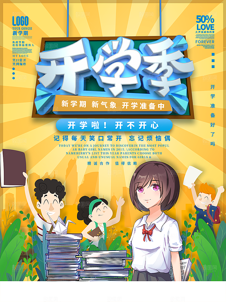 学校校园开学季迎新宣传海报