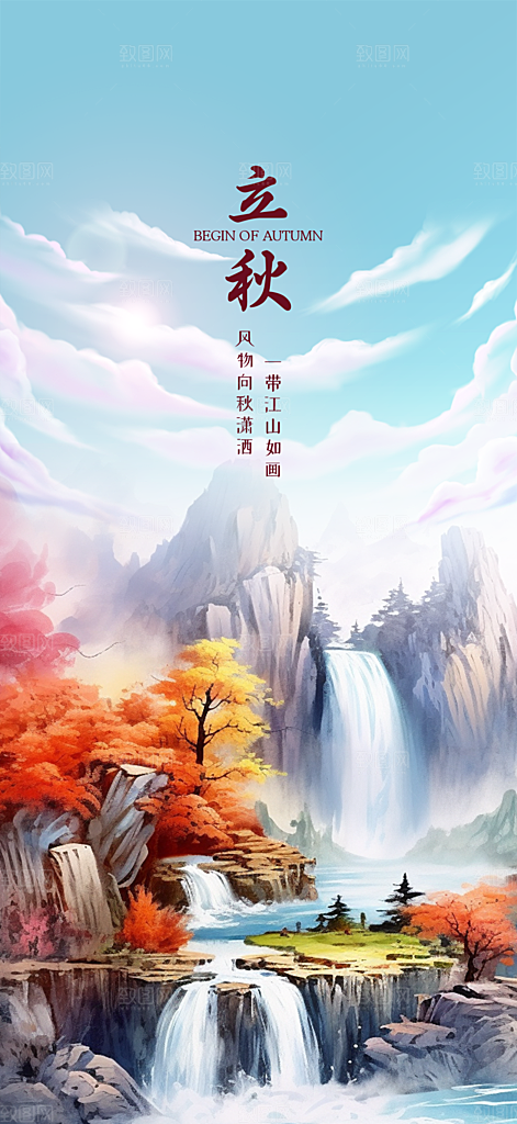 金色大气秋天立秋二十四节气海报