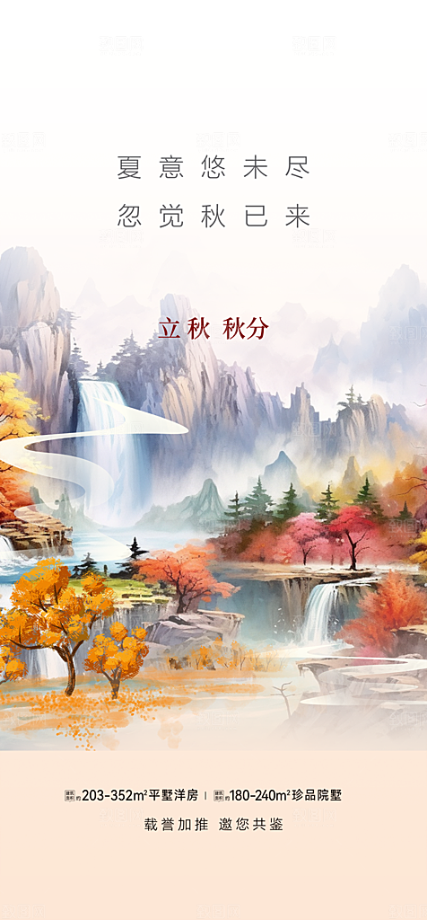 金色大气秋天立秋二十四节气海报