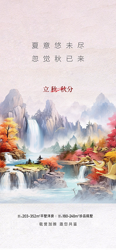 金色大气秋天立秋二十四节气海报