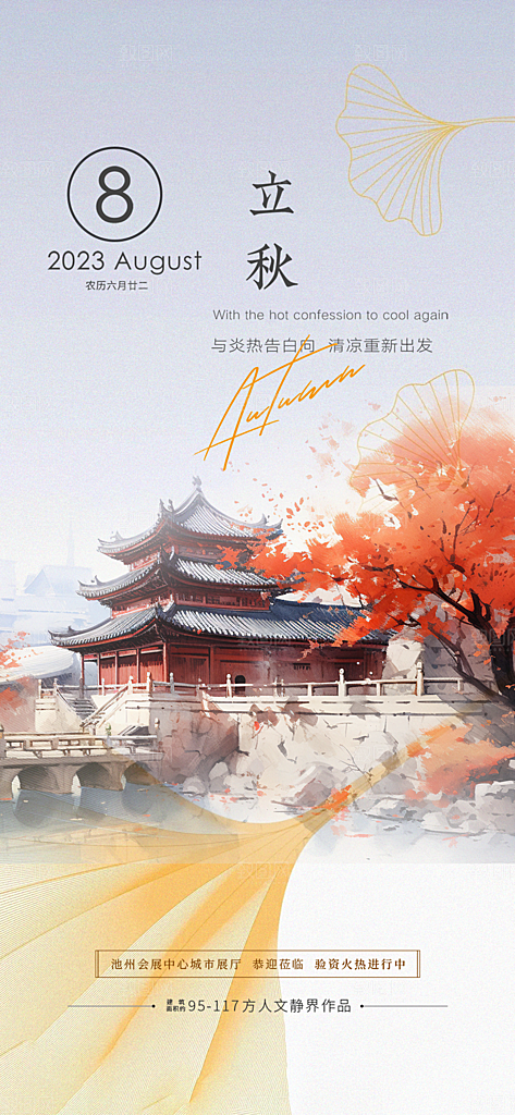 金色大气秋天立秋二十四节气海报