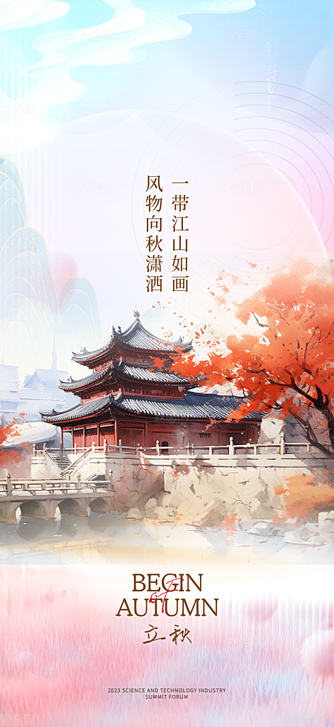 金色大气秋天立秋二十四节气海报