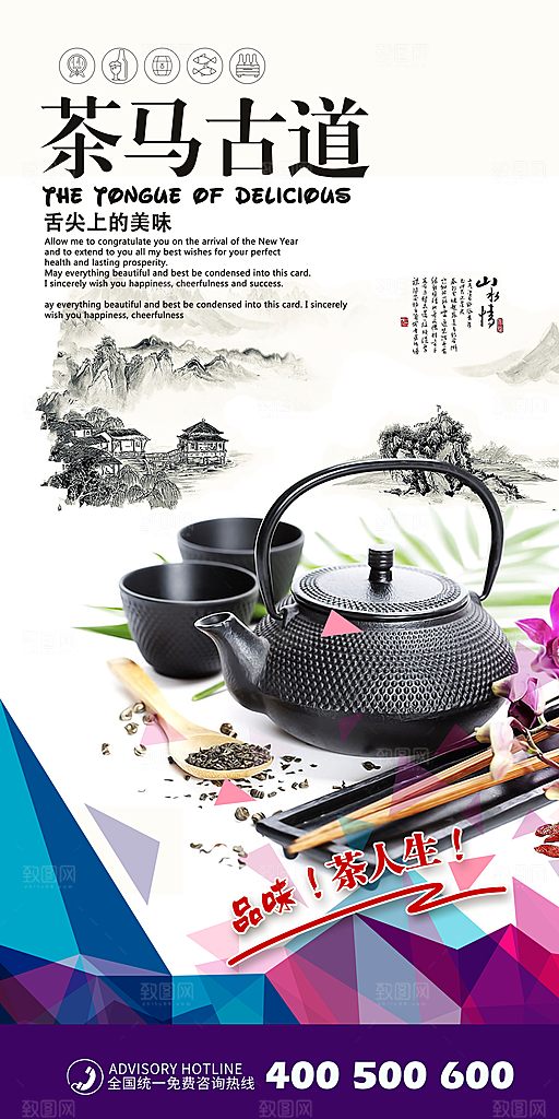 茶文化宣传海报设计