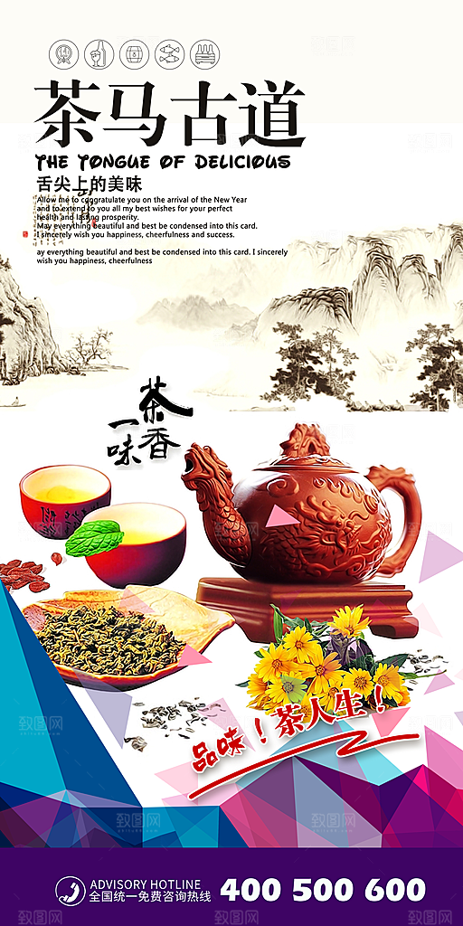 茶文化宣传海报设计