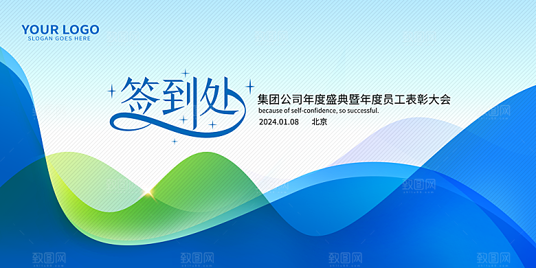 企业公司年会签到墙签到处背景板