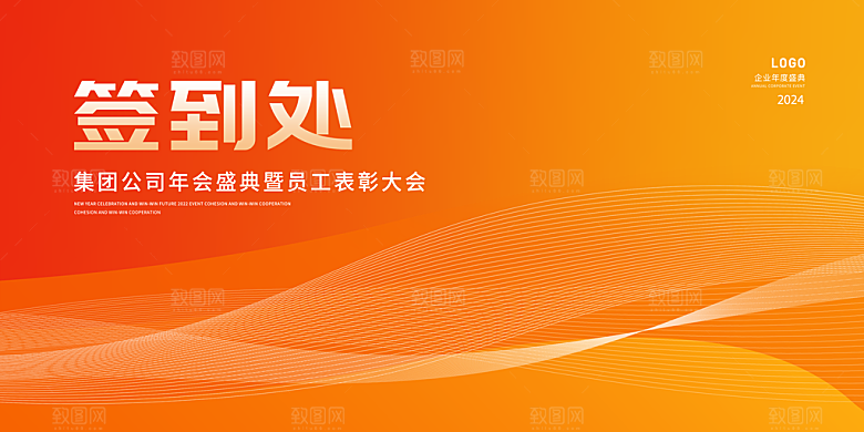 企业公司年会签到墙签到处背景板