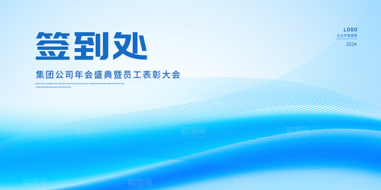 企业公司年会签到墙签到处背景板