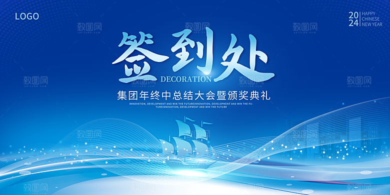 企业公司年会签到墙签到处背景板