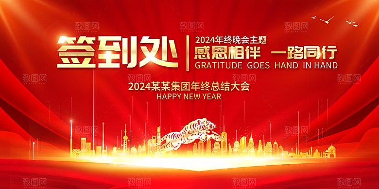 企业公司年会签到墙签到处背景板