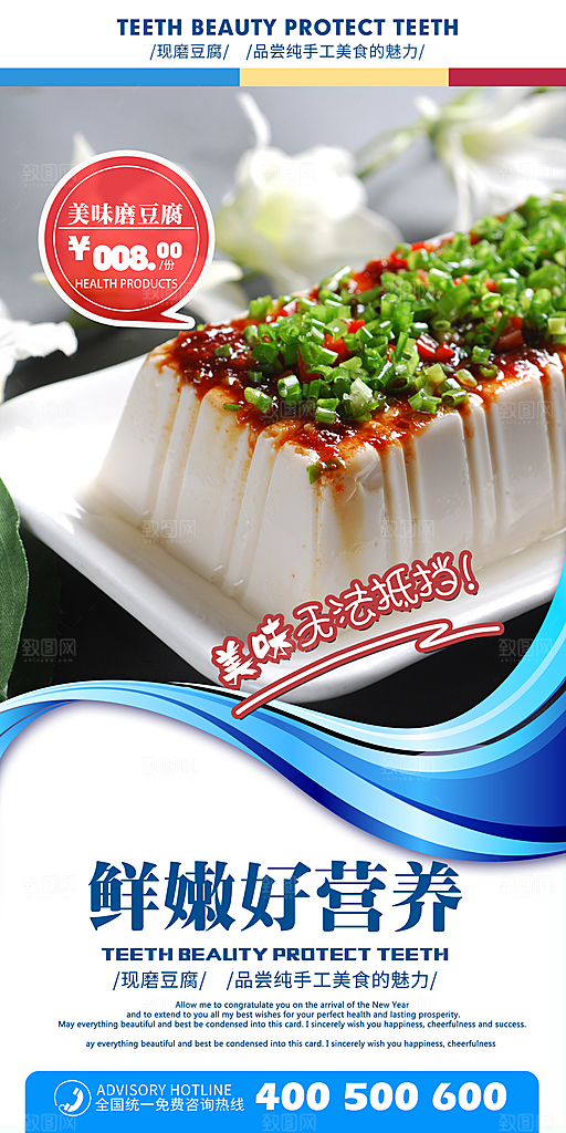 豆腐宣传海报设计素材