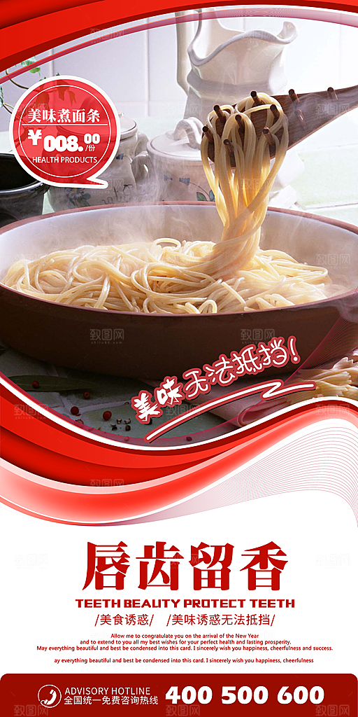 面条宣传海报设计素材