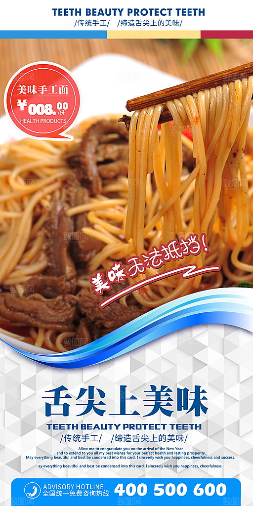 面条宣传海报设计素材