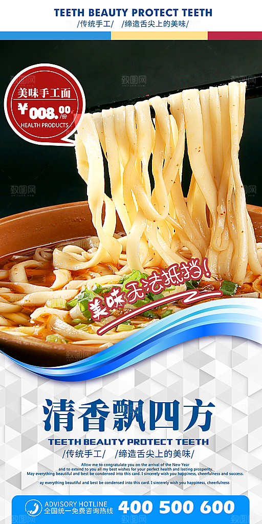 面条宣传海报设计素材