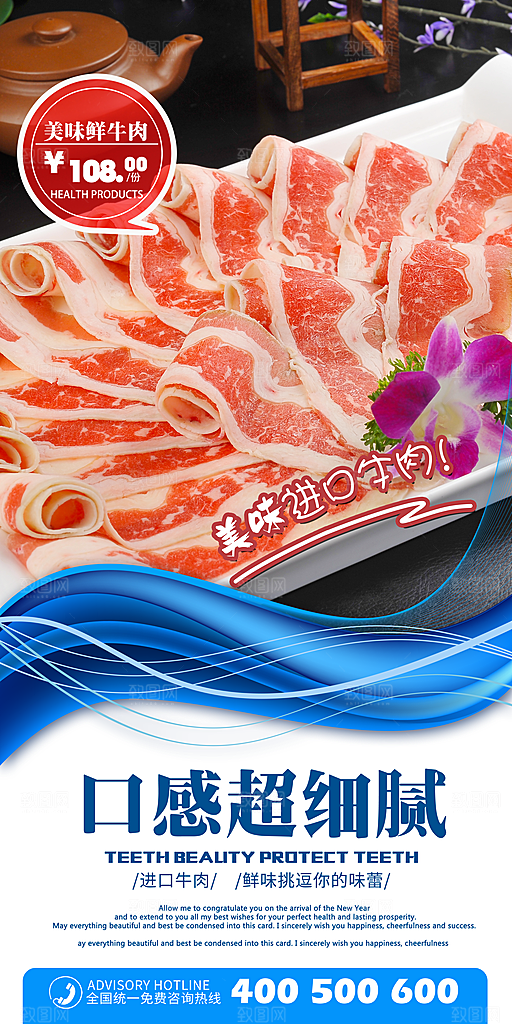 牛肉宣传海报设计素材